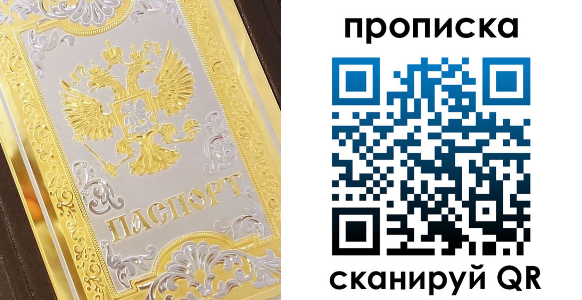 купить прописку в Кунгуре